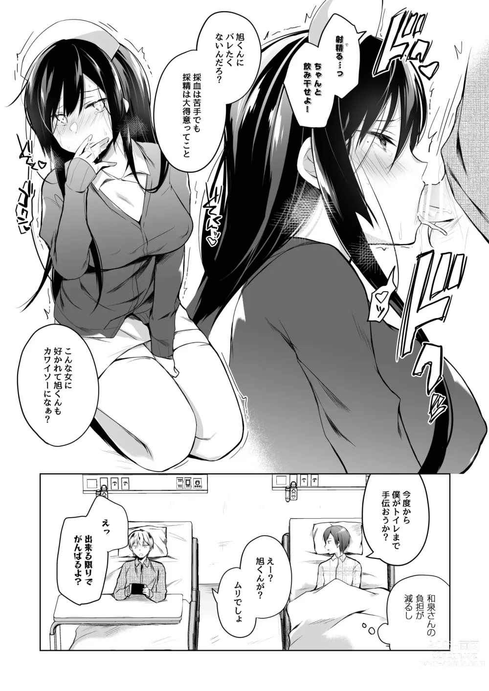 Page 208 of doujinshi Ero Doujin Sakka no Boku no Kanojo wa Uwaki nante Shinai. Soushuuhen