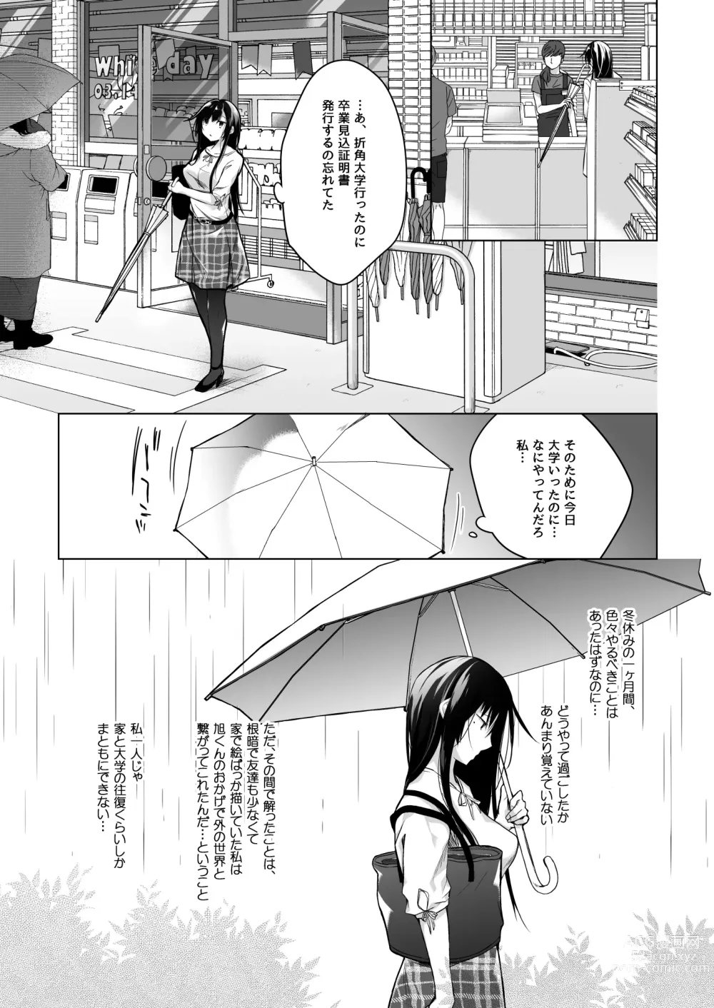 Page 218 of doujinshi Ero Doujin Sakka no Boku no Kanojo wa Uwaki nante Shinai. Soushuuhen