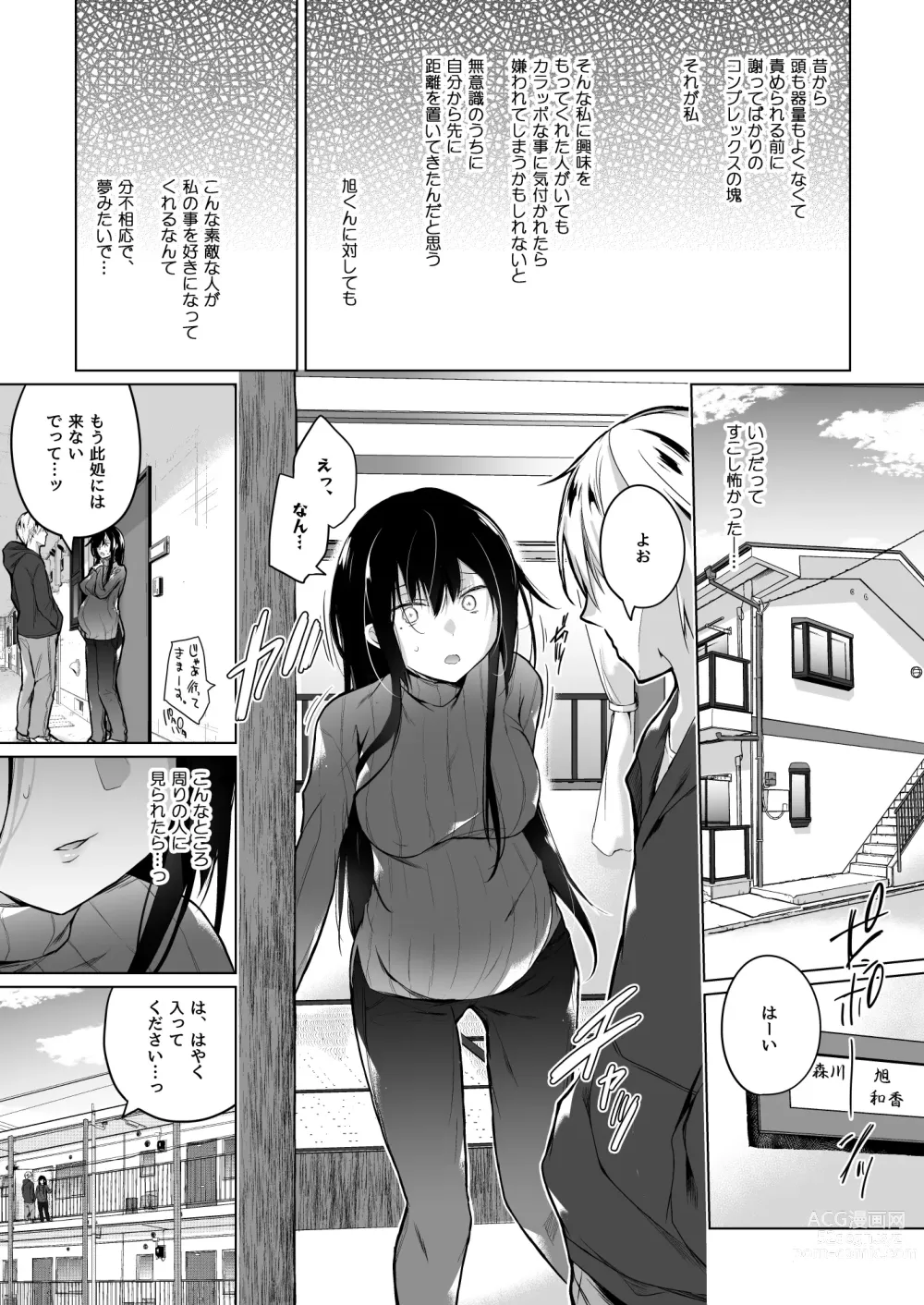 Page 274 of doujinshi Ero Doujin Sakka no Boku no Kanojo wa Uwaki nante Shinai. Soushuuhen