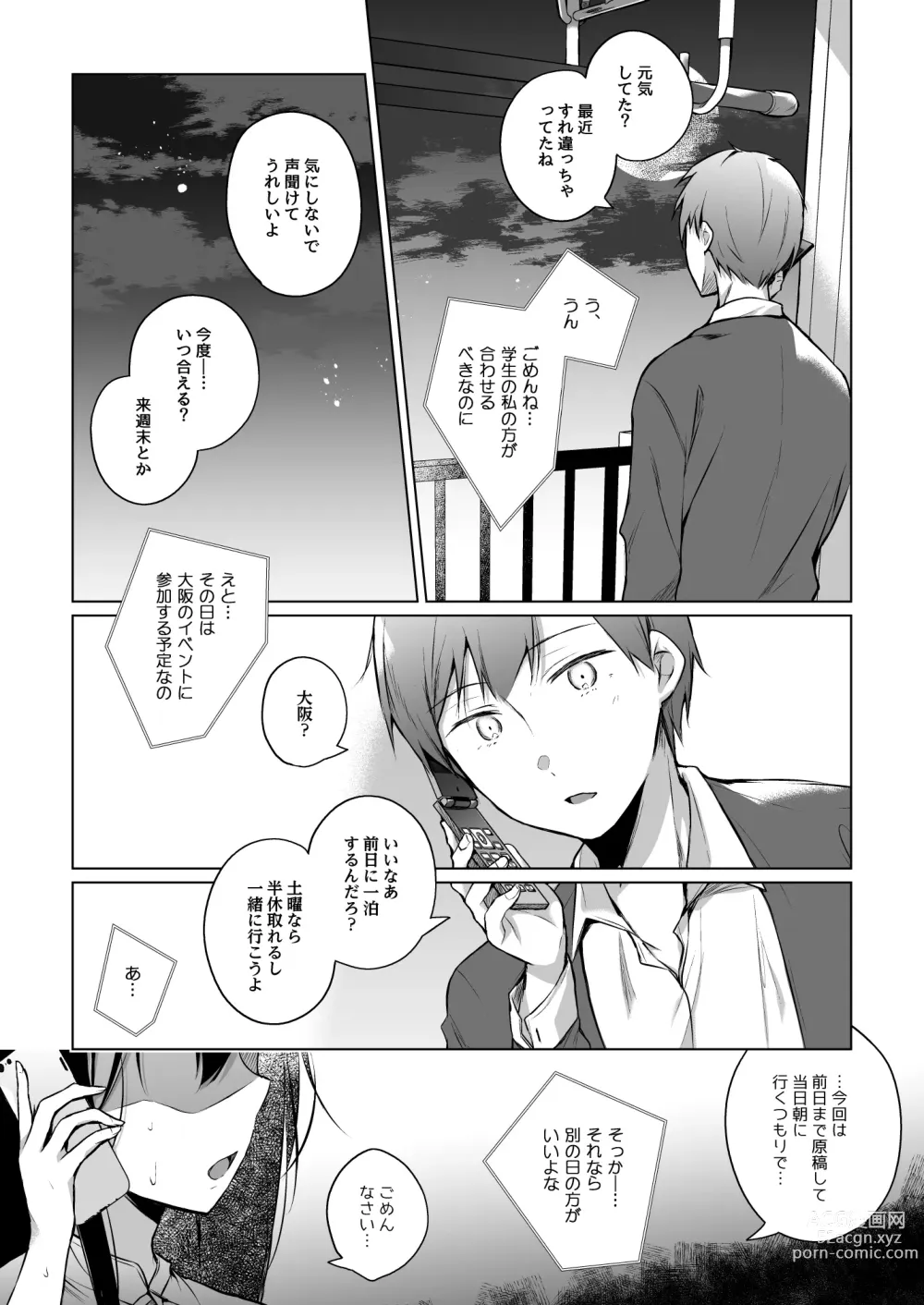 Page 34 of doujinshi Ero Doujin Sakka no Boku no Kanojo wa Uwaki nante Shinai. Soushuuhen