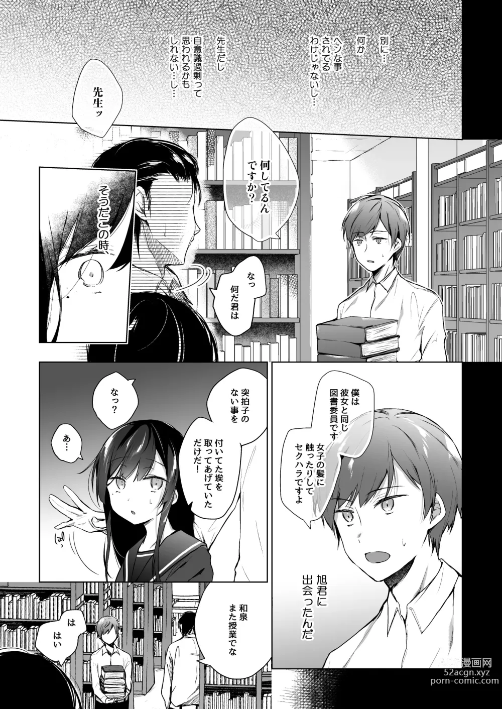 Page 42 of doujinshi Ero Doujin Sakka no Boku no Kanojo wa Uwaki nante Shinai. Soushuuhen