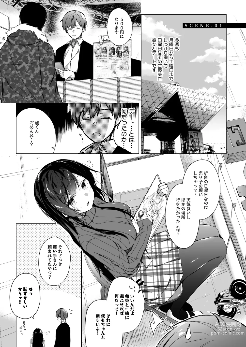 Page 6 of doujinshi Ero Doujin Sakka no Boku no Kanojo wa Uwaki nante Shinai. Soushuuhen