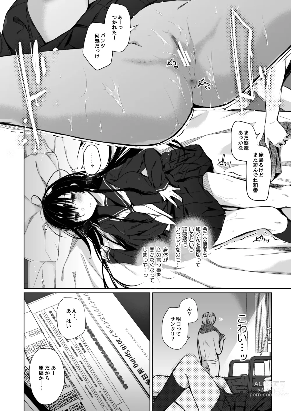 Page 51 of doujinshi Ero Doujin Sakka no Boku no Kanojo wa Uwaki nante Shinai. Soushuuhen