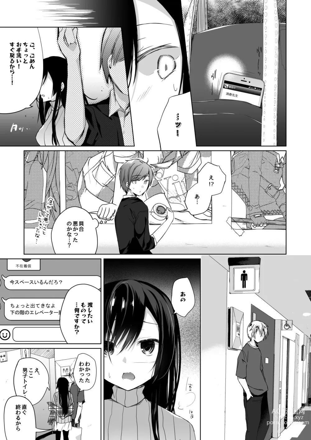 Page 54 of doujinshi Ero Doujin Sakka no Boku no Kanojo wa Uwaki nante Shinai. Soushuuhen