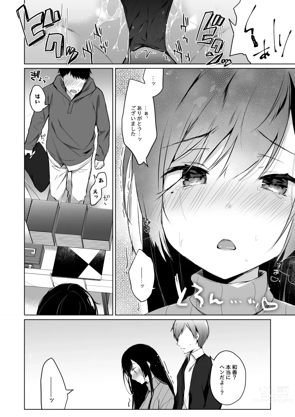 Page 59 of doujinshi Ero Doujin Sakka no Boku no Kanojo wa Uwaki nante Shinai. Soushuuhen