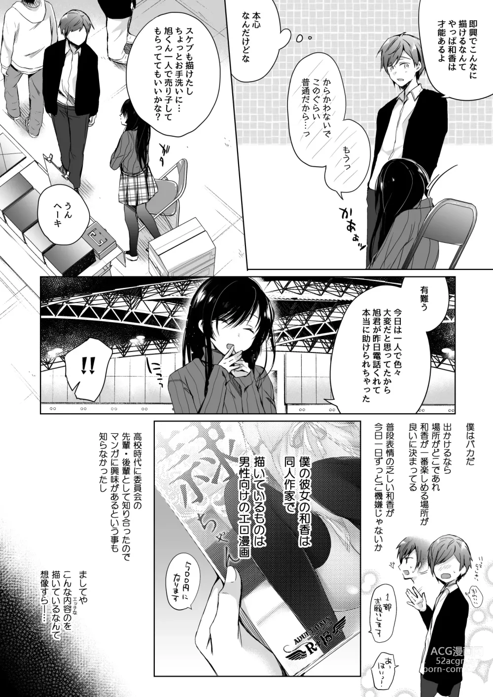 Page 7 of doujinshi Ero Doujin Sakka no Boku no Kanojo wa Uwaki nante Shinai. Soushuuhen