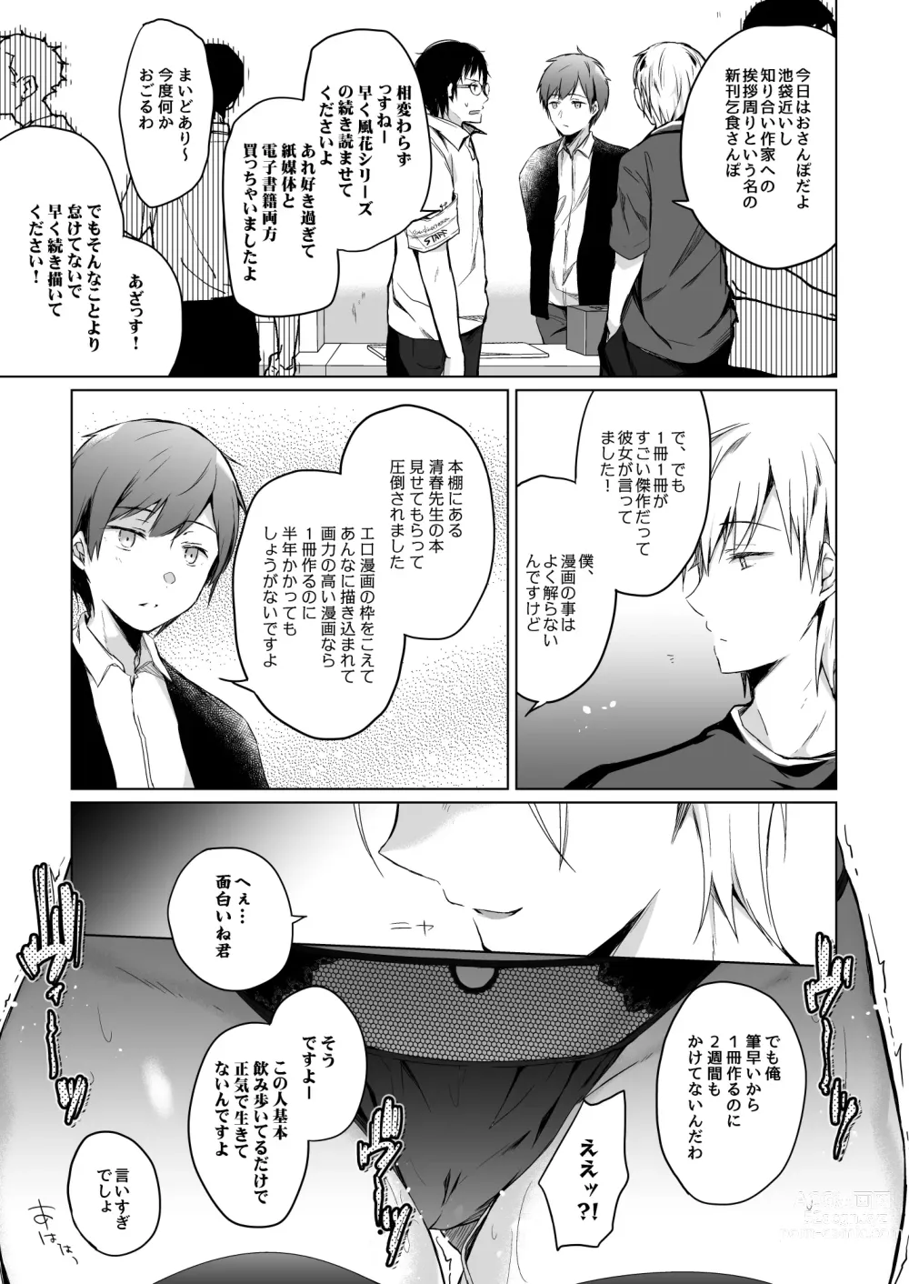 Page 62 of doujinshi Ero Doujin Sakka no Boku no Kanojo wa Uwaki nante Shinai. Soushuuhen