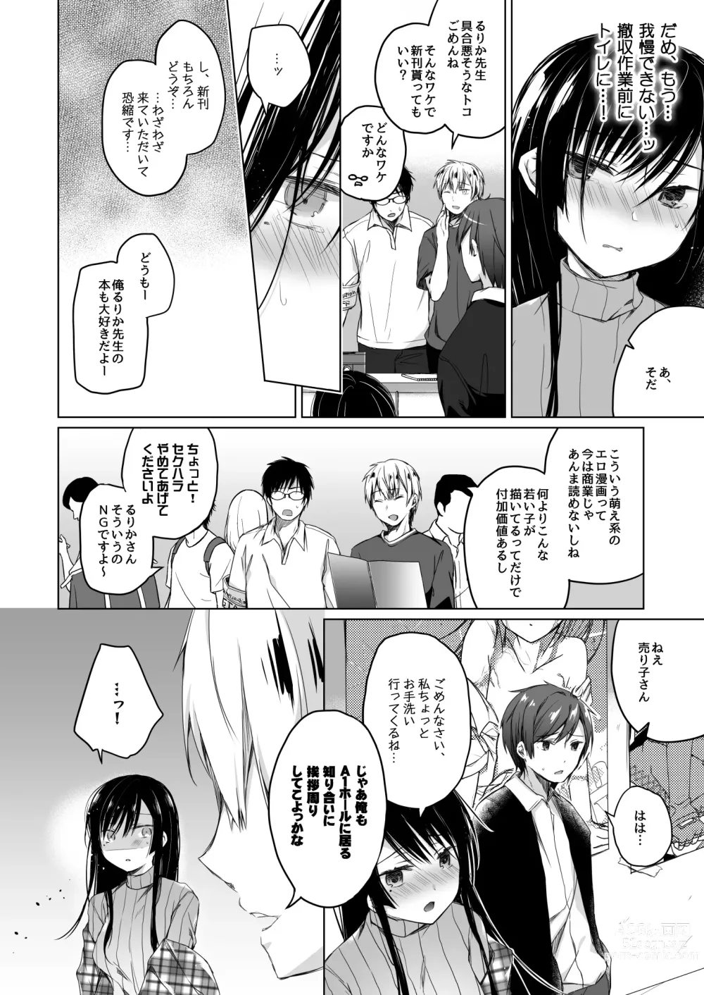 Page 63 of doujinshi Ero Doujin Sakka no Boku no Kanojo wa Uwaki nante Shinai. Soushuuhen