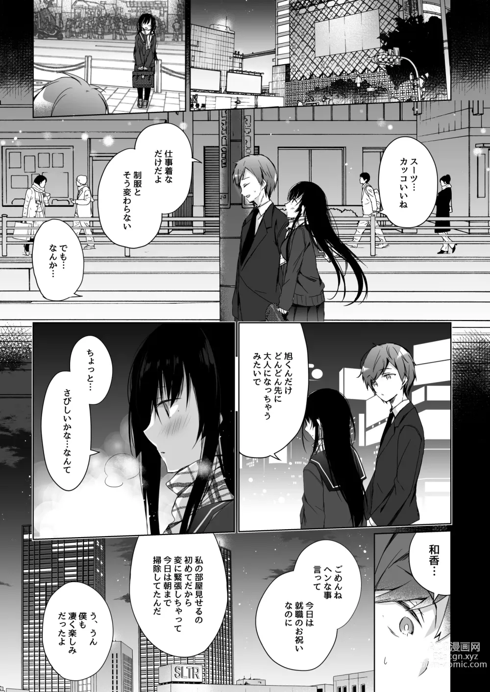 Page 8 of doujinshi Ero Doujin Sakka no Boku no Kanojo wa Uwaki nante Shinai. Soushuuhen