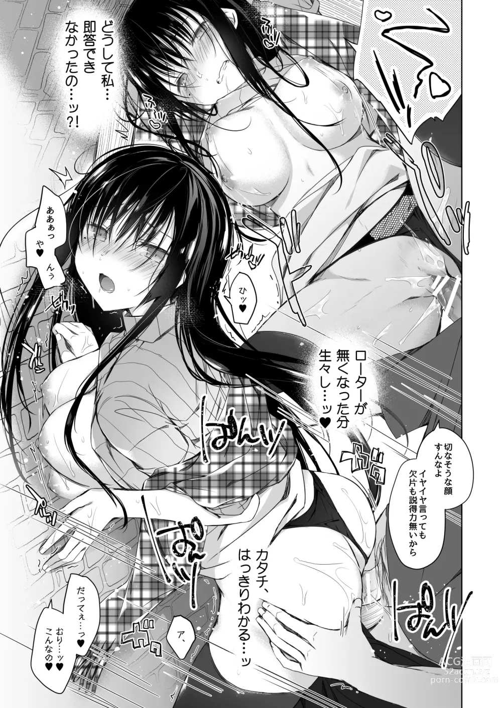 Page 72 of doujinshi Ero Doujin Sakka no Boku no Kanojo wa Uwaki nante Shinai. Soushuuhen