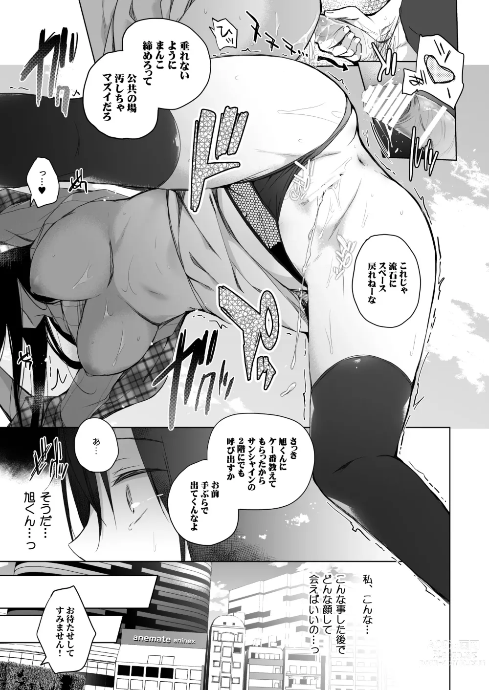 Page 76 of doujinshi Ero Doujin Sakka no Boku no Kanojo wa Uwaki nante Shinai. Soushuuhen