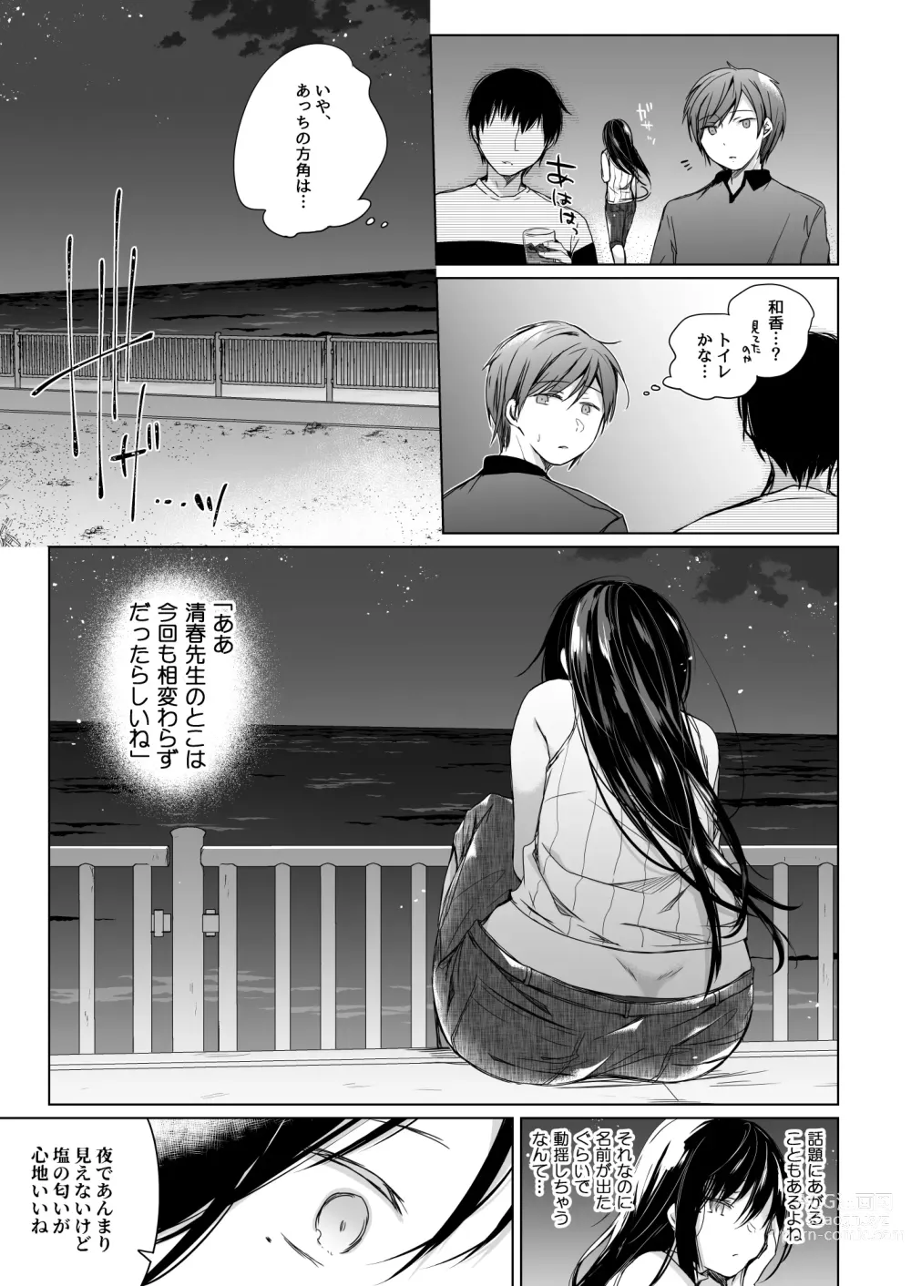 Page 92 of doujinshi Ero Doujin Sakka no Boku no Kanojo wa Uwaki nante Shinai. Soushuuhen