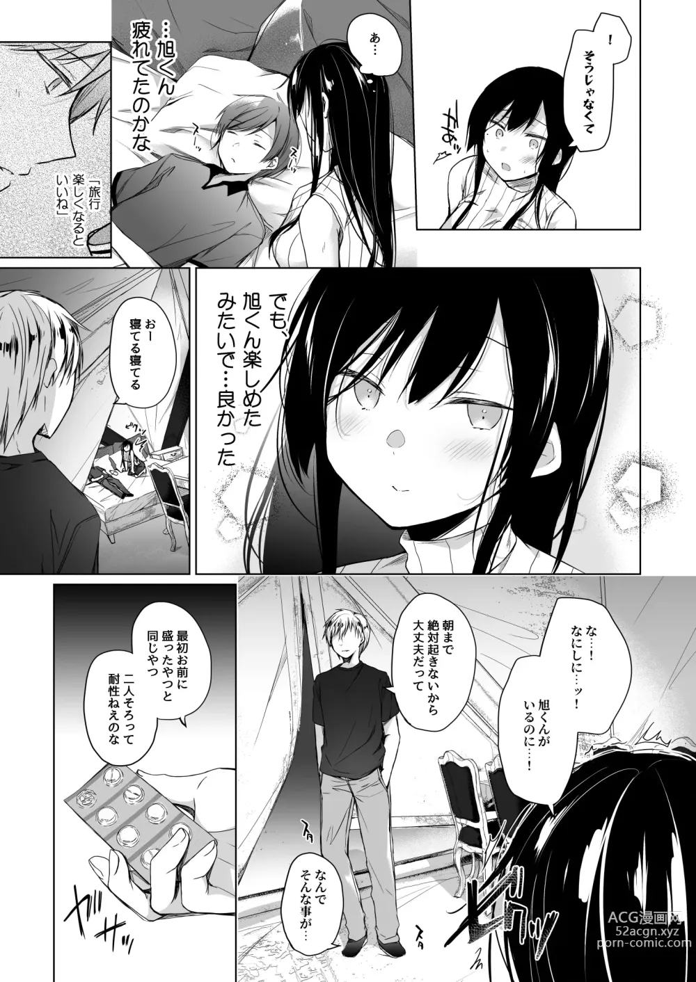 Page 98 of doujinshi Ero Doujin Sakka no Boku no Kanojo wa Uwaki nante Shinai. Soushuuhen