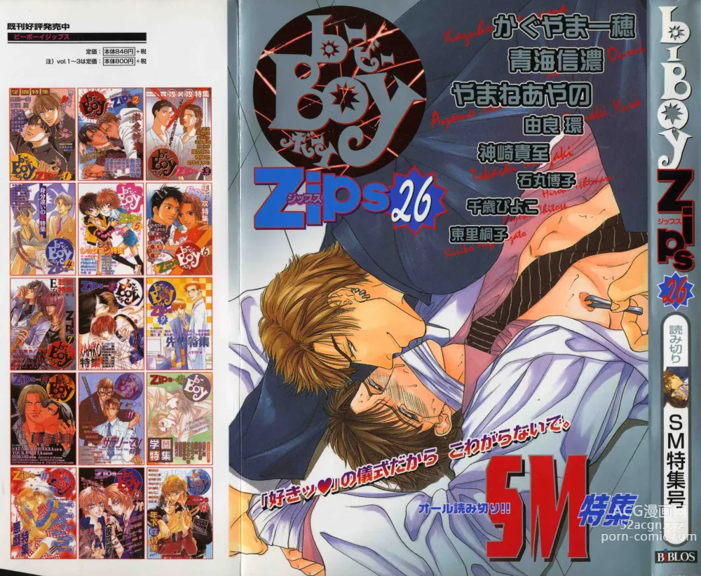 Page 1 of manga B-BOY Zips 26 SM特集