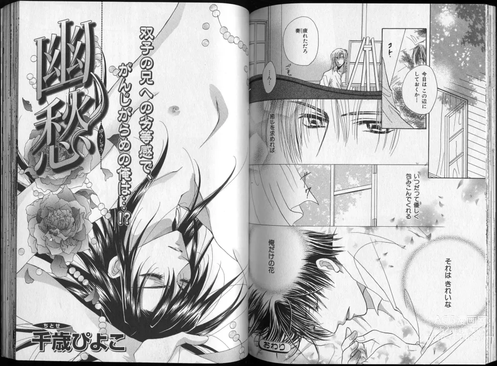 Page 111 of manga B-BOY Zips 26 SM特集