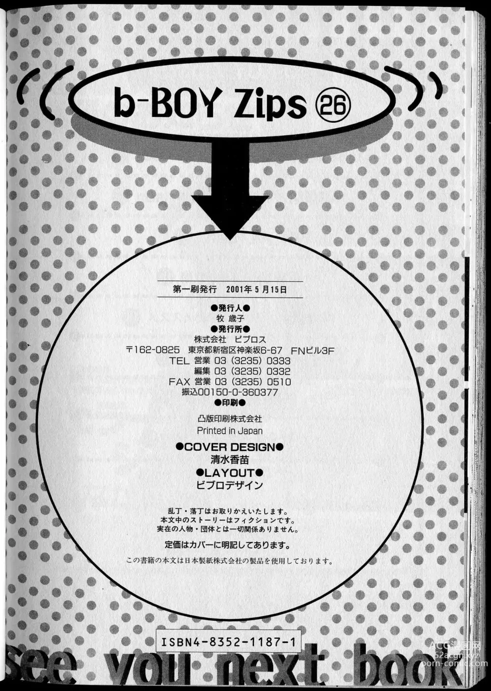 Page 147 of manga B-BOY Zips 26 SM特集