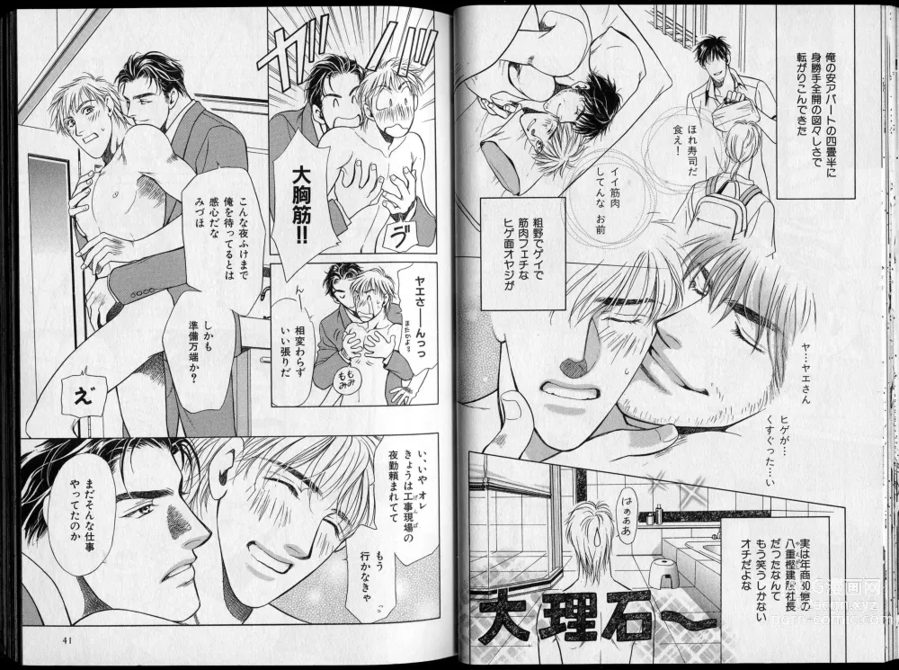 Page 23 of manga B-BOY Zips 26 SM特集