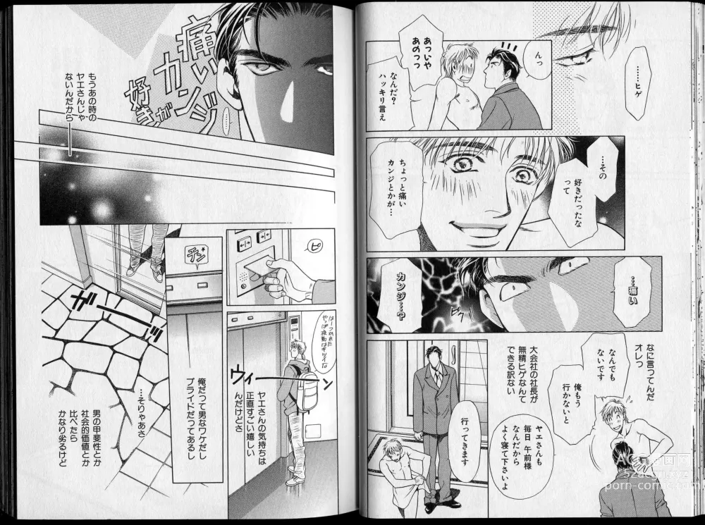 Page 25 of manga B-BOY Zips 26 SM特集