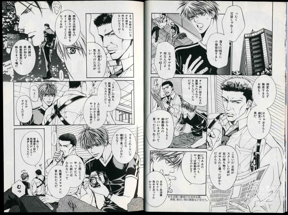 Page 8 of manga B-BOY Zips 26 SM特集