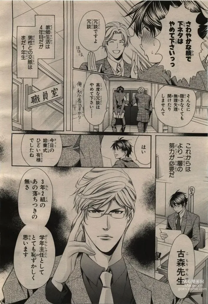 Page 12 of manga BE・BOY GOLD 2009-04