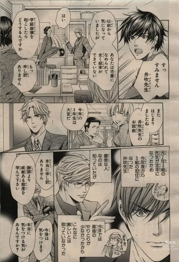 Page 13 of manga BE・BOY GOLD 2009-04