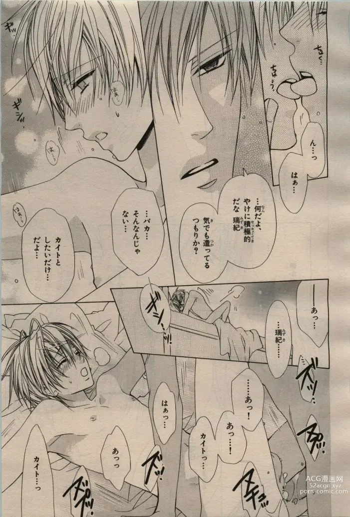 Page 123 of manga BE・BOY GOLD 2009-04