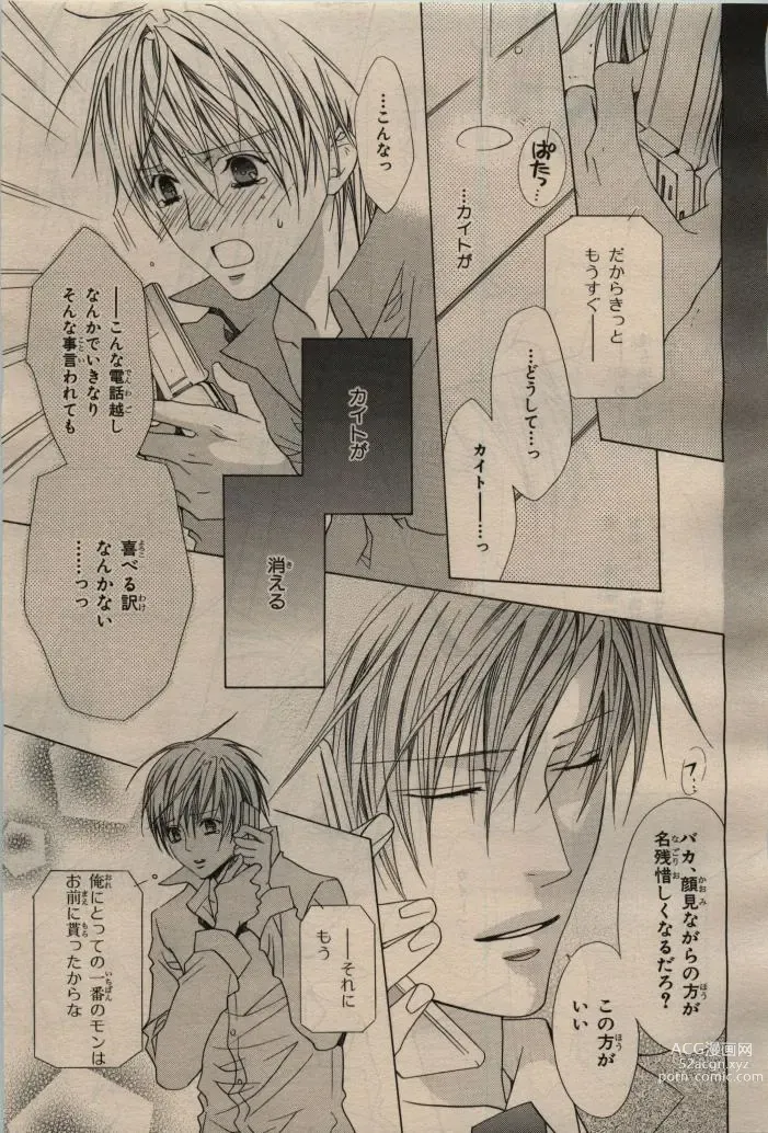 Page 129 of manga BE・BOY GOLD 2009-04