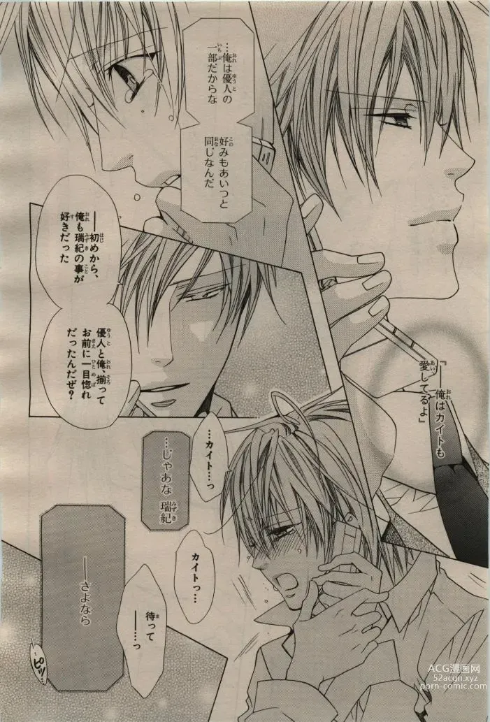 Page 130 of manga BE・BOY GOLD 2009-04