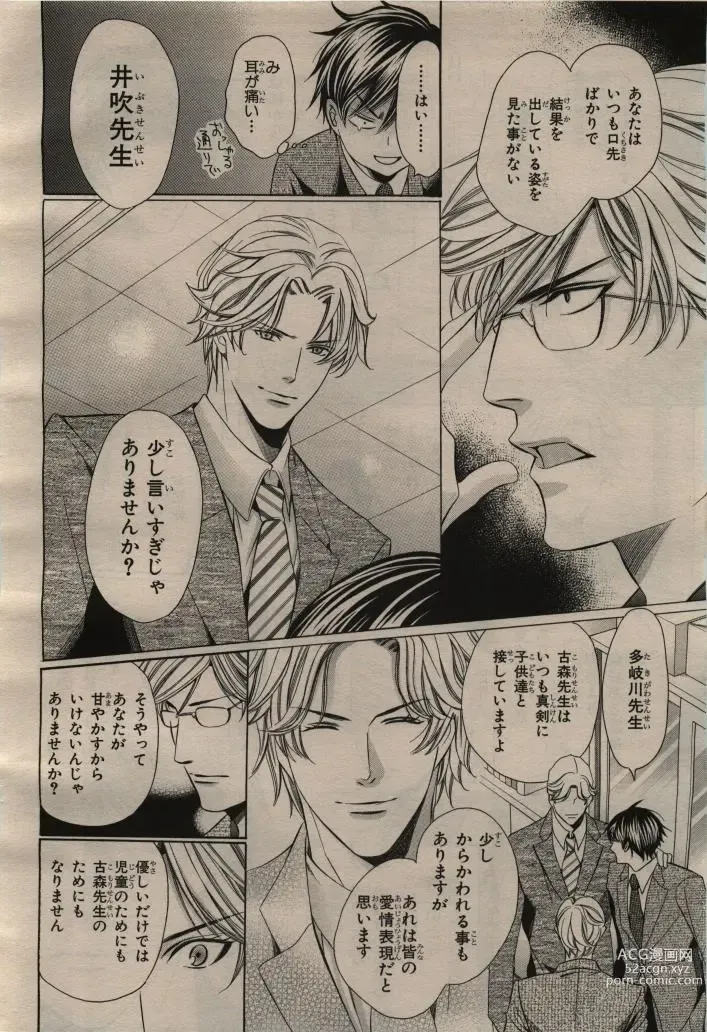 Page 14 of manga BE・BOY GOLD 2009-04