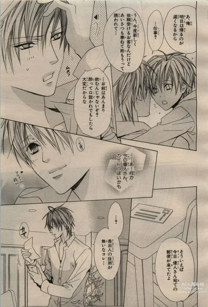 Page 133 of manga BE・BOY GOLD 2009-04