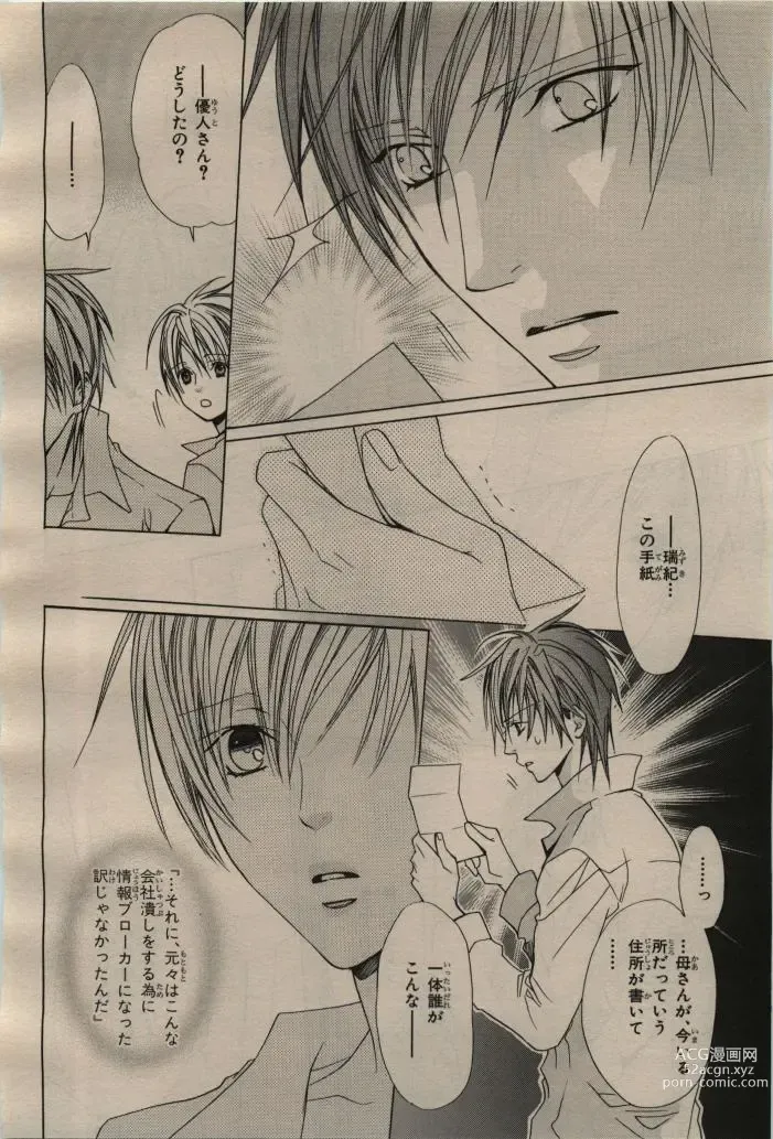 Page 134 of manga BE・BOY GOLD 2009-04