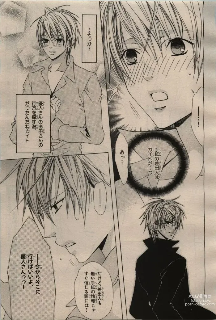 Page 135 of manga BE・BOY GOLD 2009-04