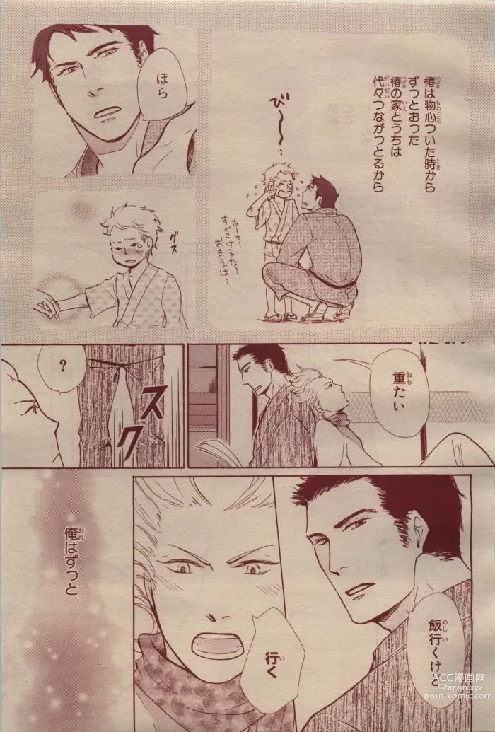 Page 143 of manga BE・BOY GOLD 2009-04