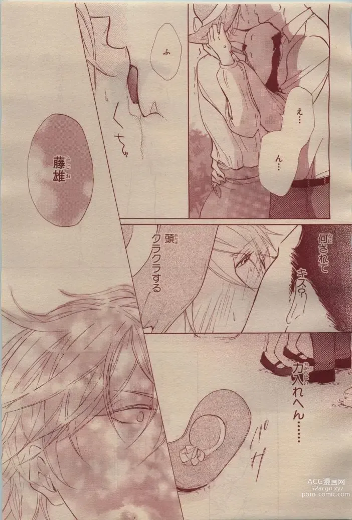 Page 157 of manga BE・BOY GOLD 2009-04