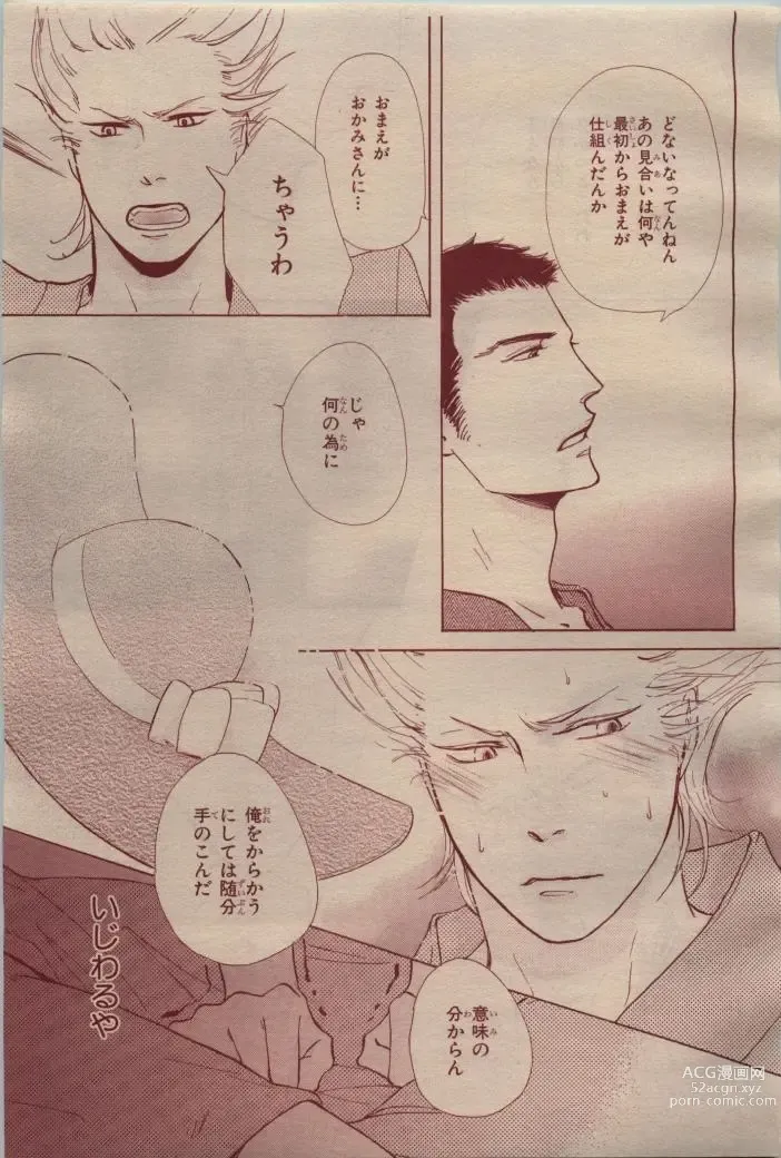 Page 163 of manga BE・BOY GOLD 2009-04