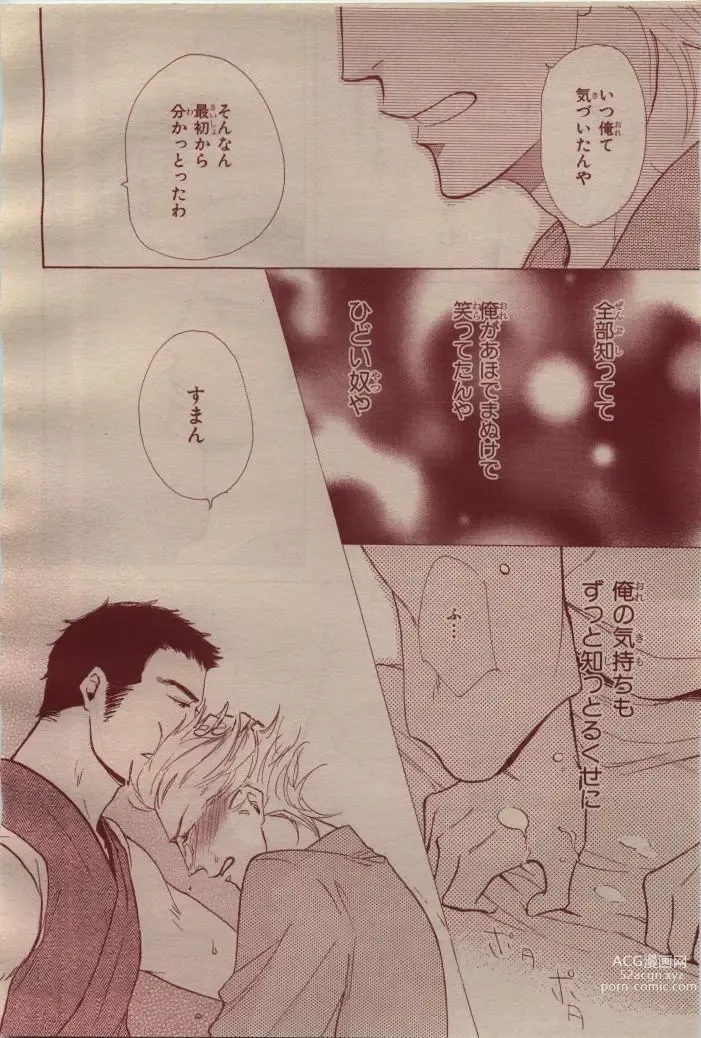 Page 164 of manga BE・BOY GOLD 2009-04