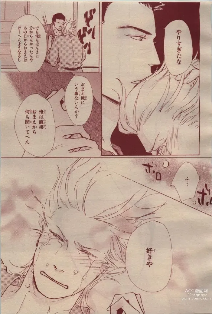 Page 165 of manga BE・BOY GOLD 2009-04