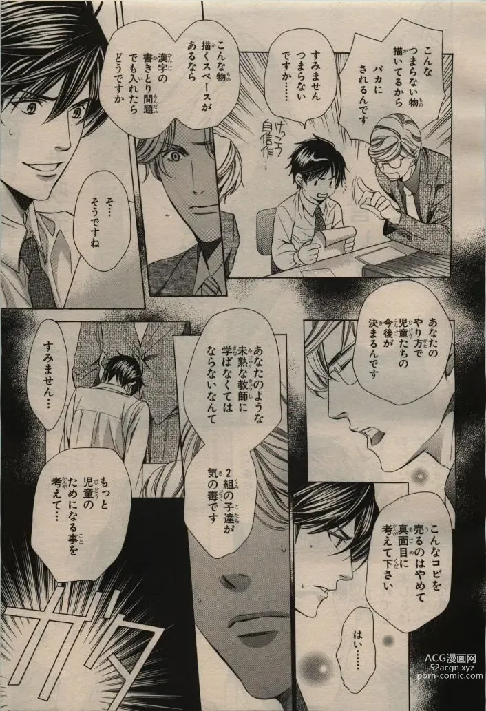 Page 19 of manga BE・BOY GOLD 2009-04