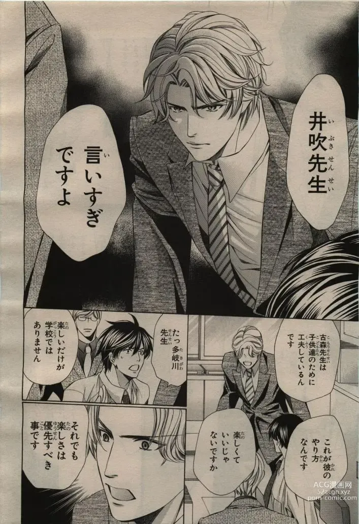 Page 20 of manga BE・BOY GOLD 2009-04