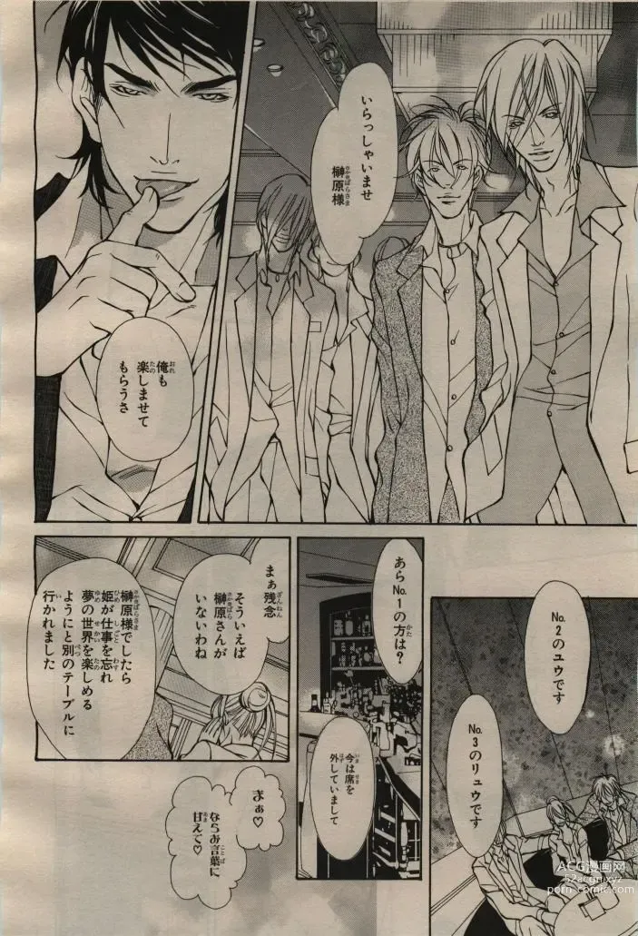 Page 204 of manga BE・BOY GOLD 2009-04