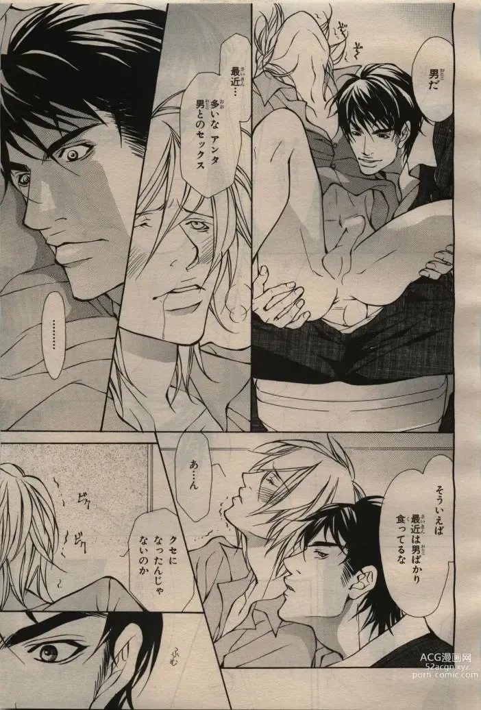 Page 207 of manga BE・BOY GOLD 2009-04