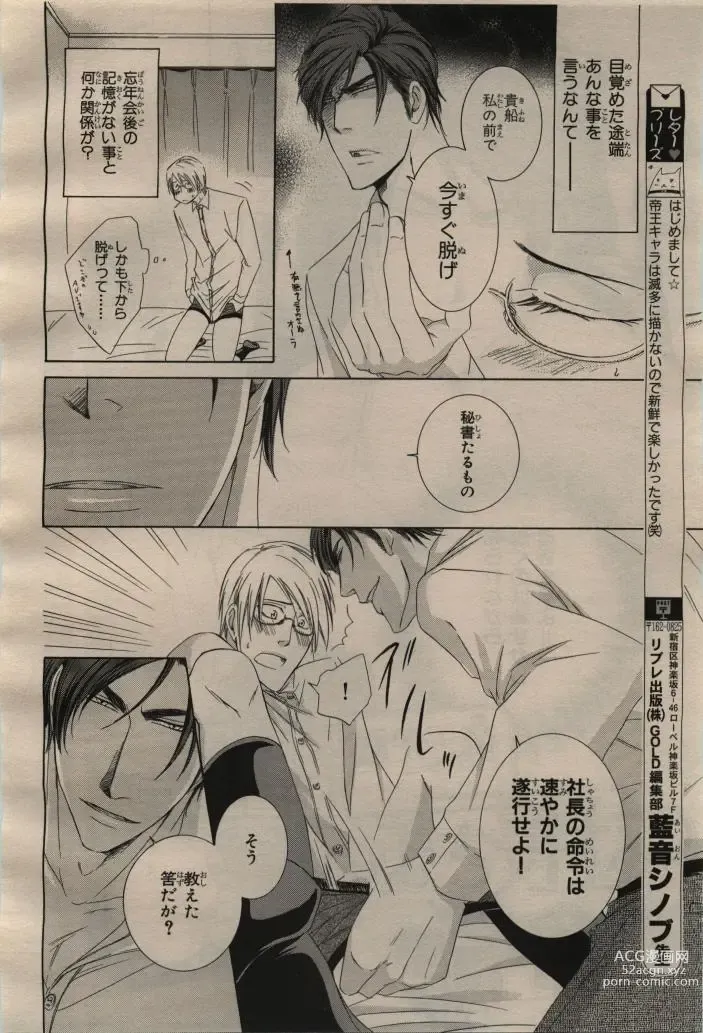 Page 212 of manga BE・BOY GOLD 2009-04