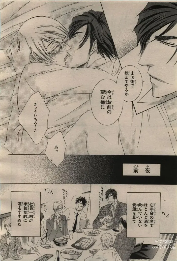 Page 216 of manga BE・BOY GOLD 2009-04