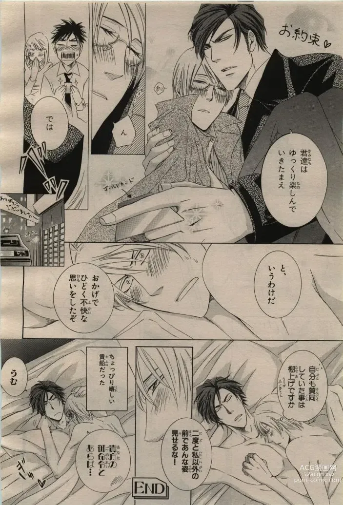 Page 218 of manga BE・BOY GOLD 2009-04