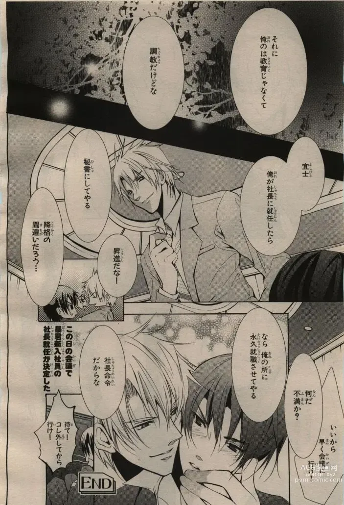 Page 234 of manga BE・BOY GOLD 2009-04