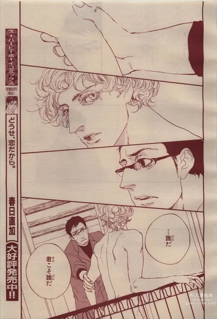 Page 253 of manga BE・BOY GOLD 2009-04