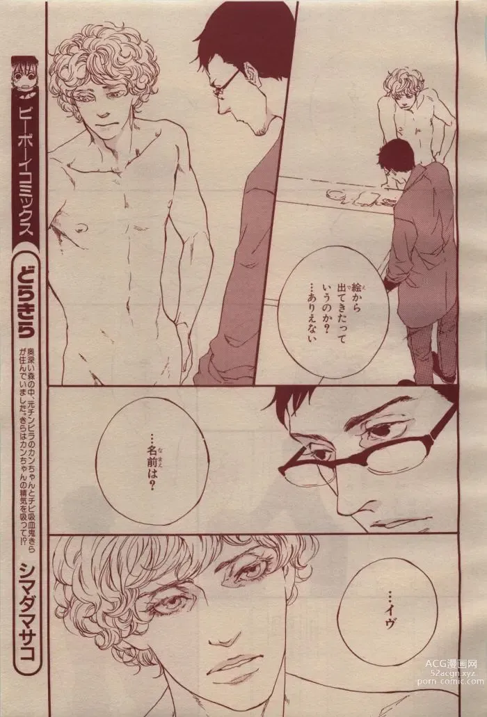 Page 255 of manga BE・BOY GOLD 2009-04