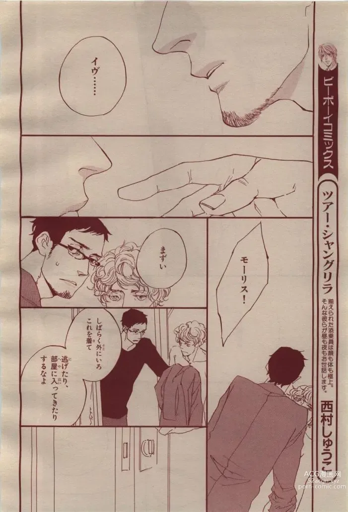 Page 256 of manga BE・BOY GOLD 2009-04