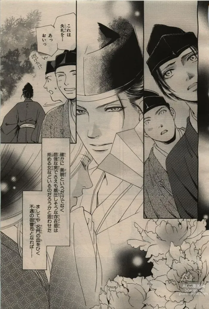 Page 275 of manga BE・BOY GOLD 2009-04