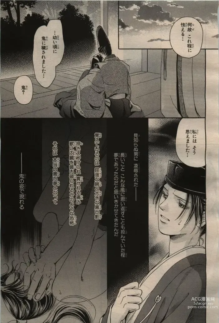 Page 281 of manga BE・BOY GOLD 2009-04